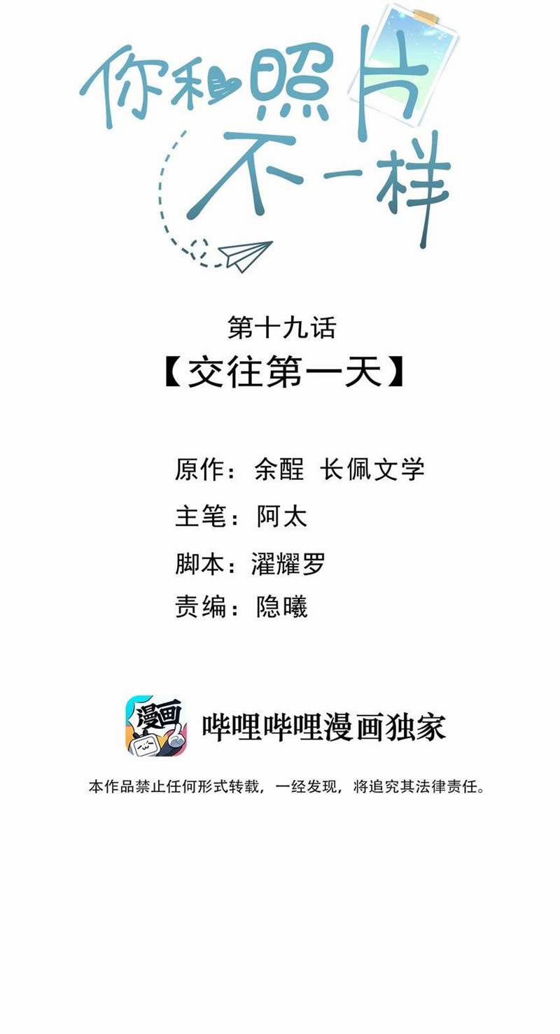 Tôi Và Ảnh Chụp Không Giống Nhau 20 trang 1