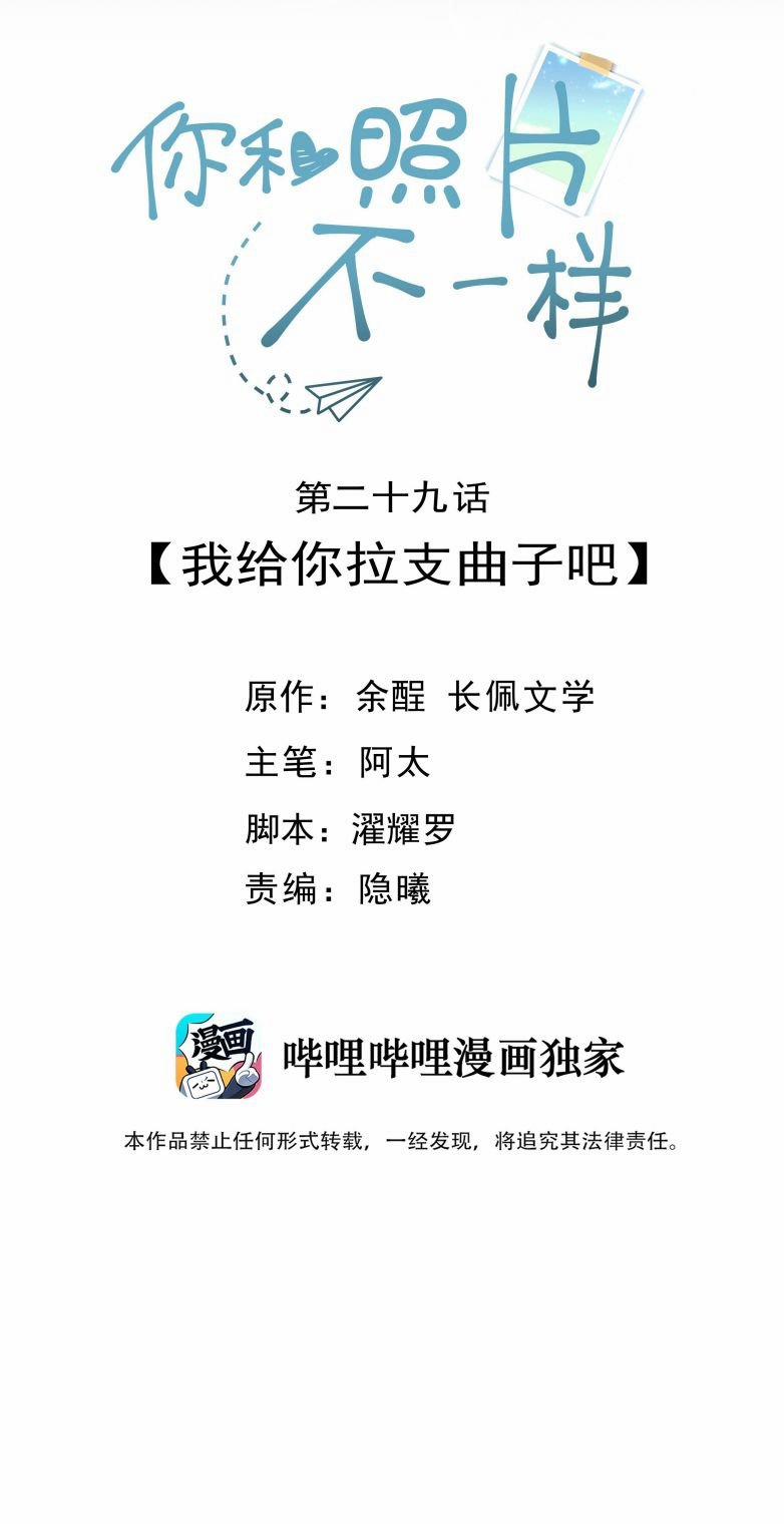 Tôi Và Ảnh Chụp Không Giống Nhau 29 trang 1