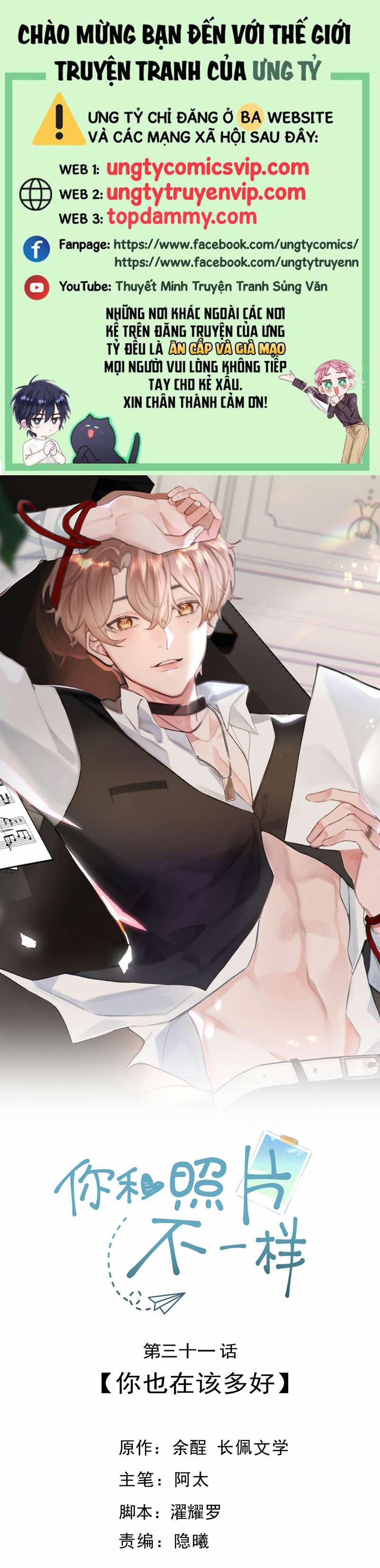 Tôi Và Ảnh Chụp Không Giống Nhau 31 trang 0