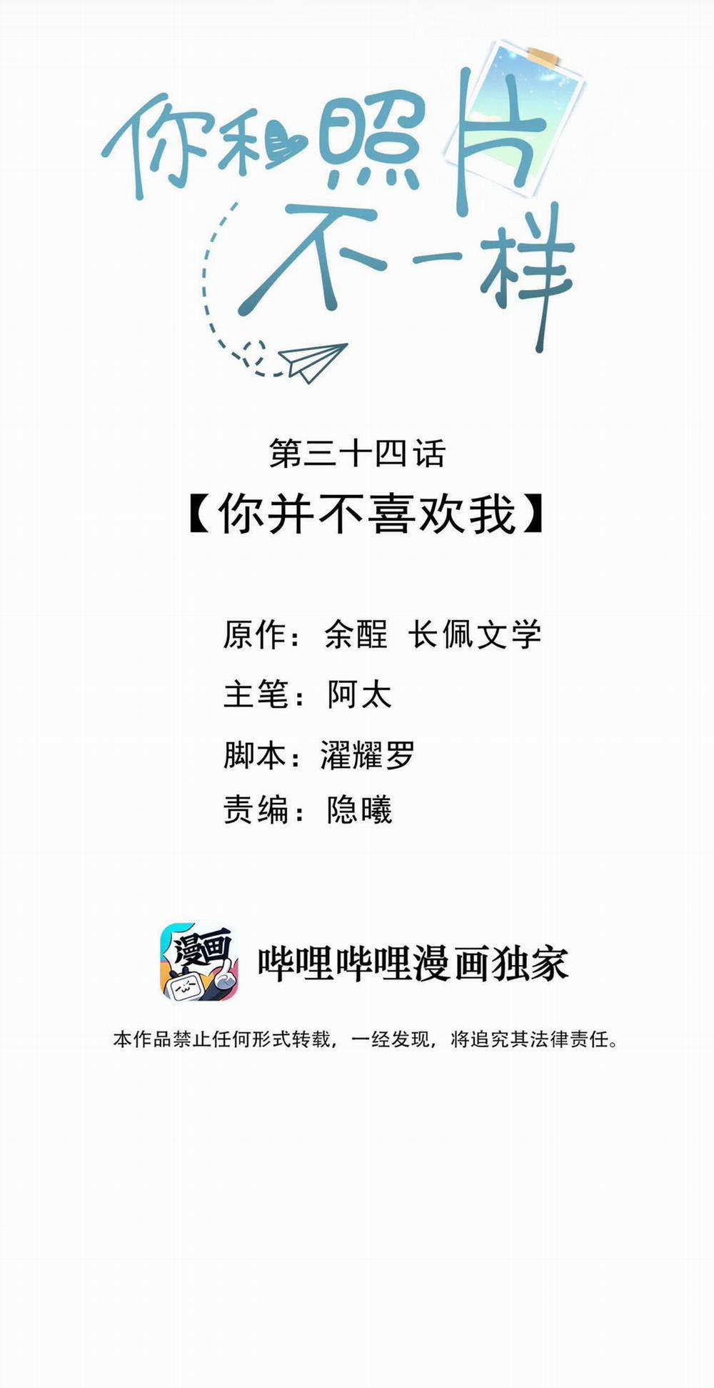 Tôi Và Ảnh Chụp Không Giống Nhau 34 trang 1