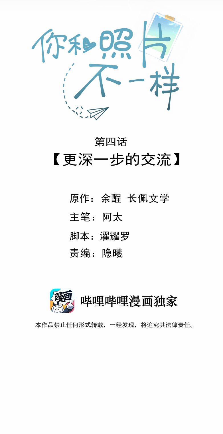 Tôi Và Ảnh Chụp Không Giống Nhau 4 trang 1