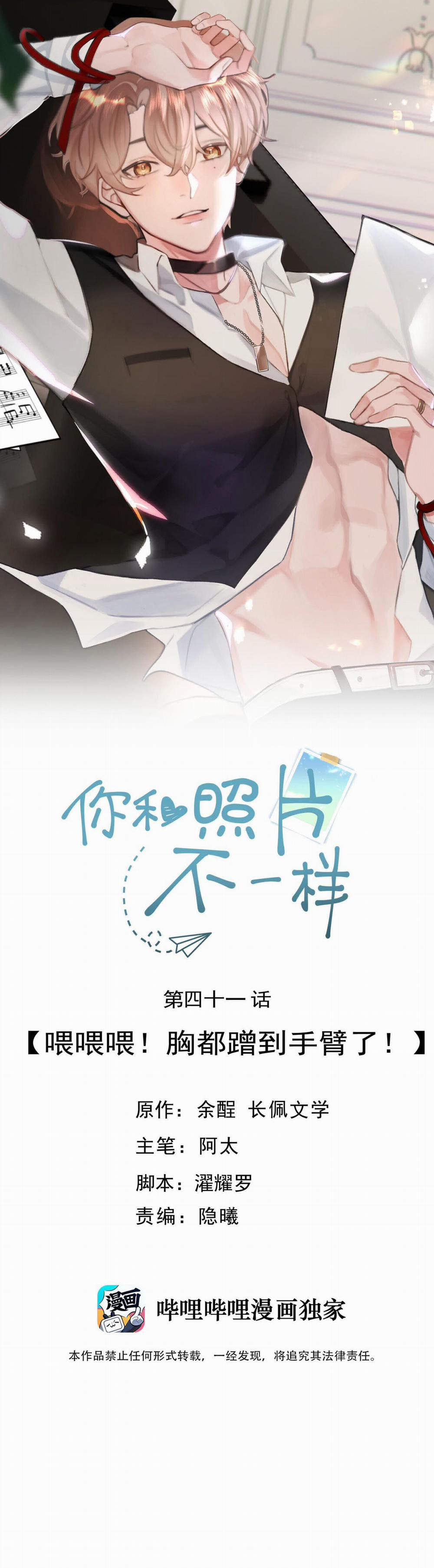 Tôi Và Ảnh Chụp Không Giống Nhau 41 trang 1