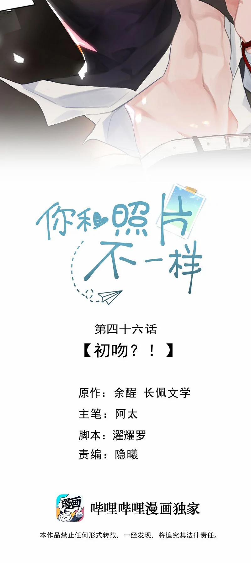 Tôi Và Ảnh Chụp Không Giống Nhau 46 trang 1