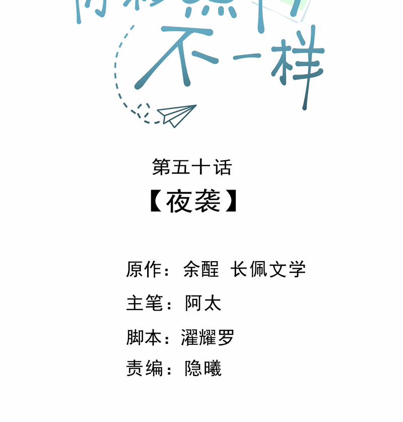 Tôi Và Ảnh Chụp Không Giống Nhau 50 trang 3