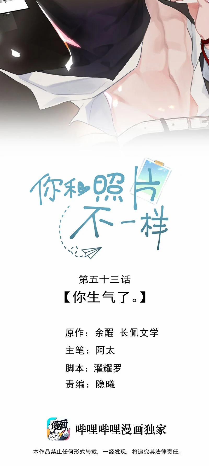 Tôi Và Ảnh Chụp Không Giống Nhau 53 trang 1