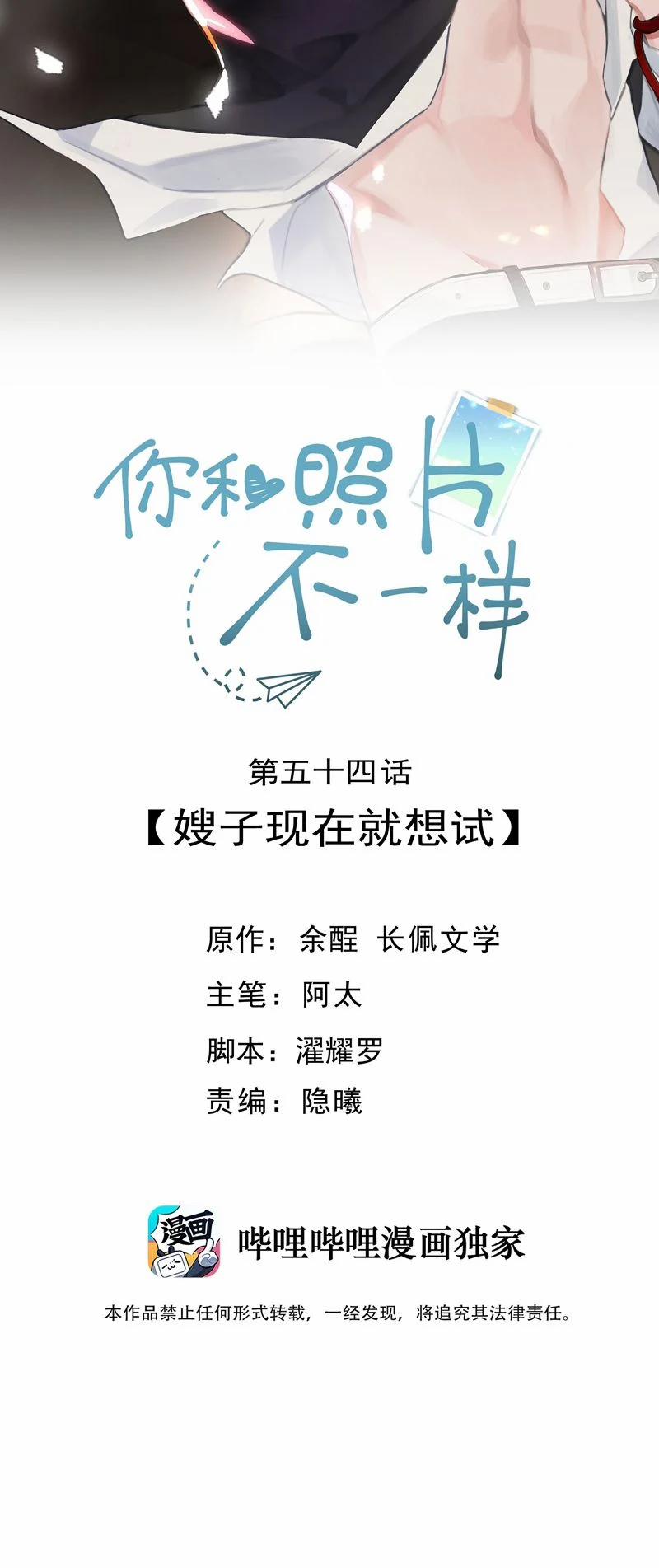 Tôi Và Ảnh Chụp Không Giống Nhau 54 trang 1