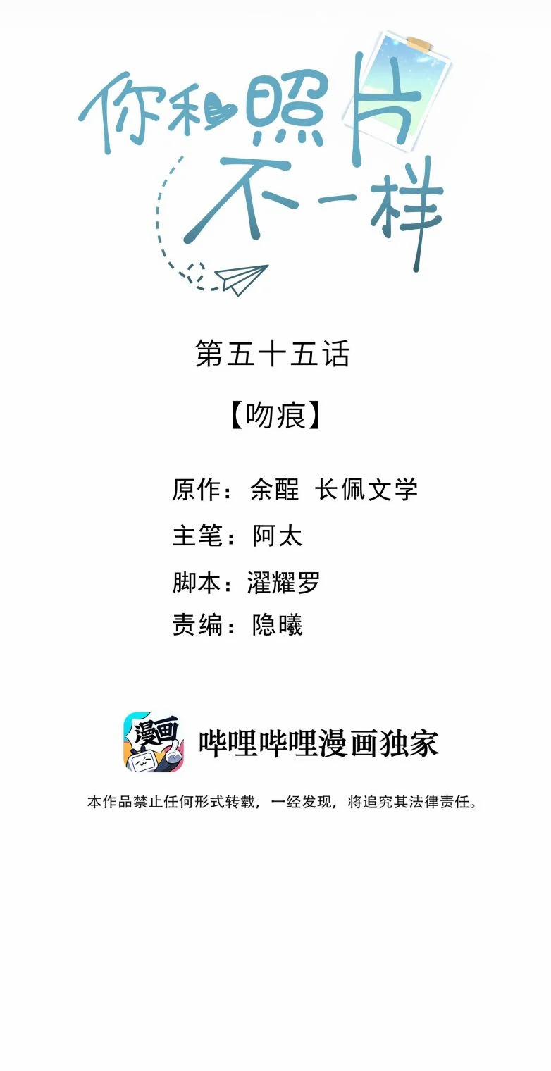 Tôi Và Ảnh Chụp Không Giống Nhau 55 trang 1