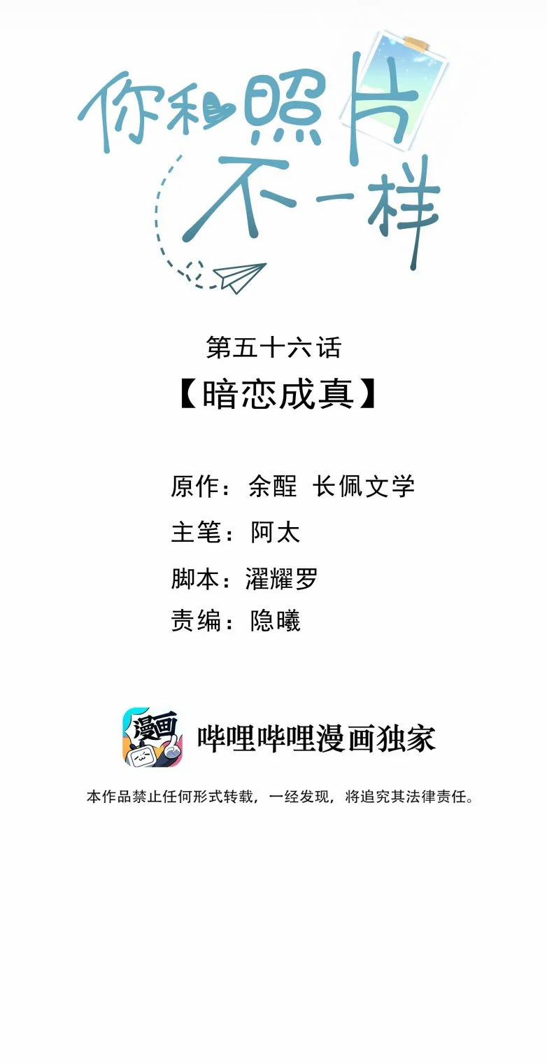 Tôi Và Ảnh Chụp Không Giống Nhau 56 trang 1