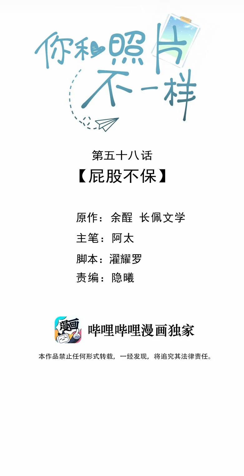 Tôi Và Ảnh Chụp Không Giống Nhau 58 trang 1