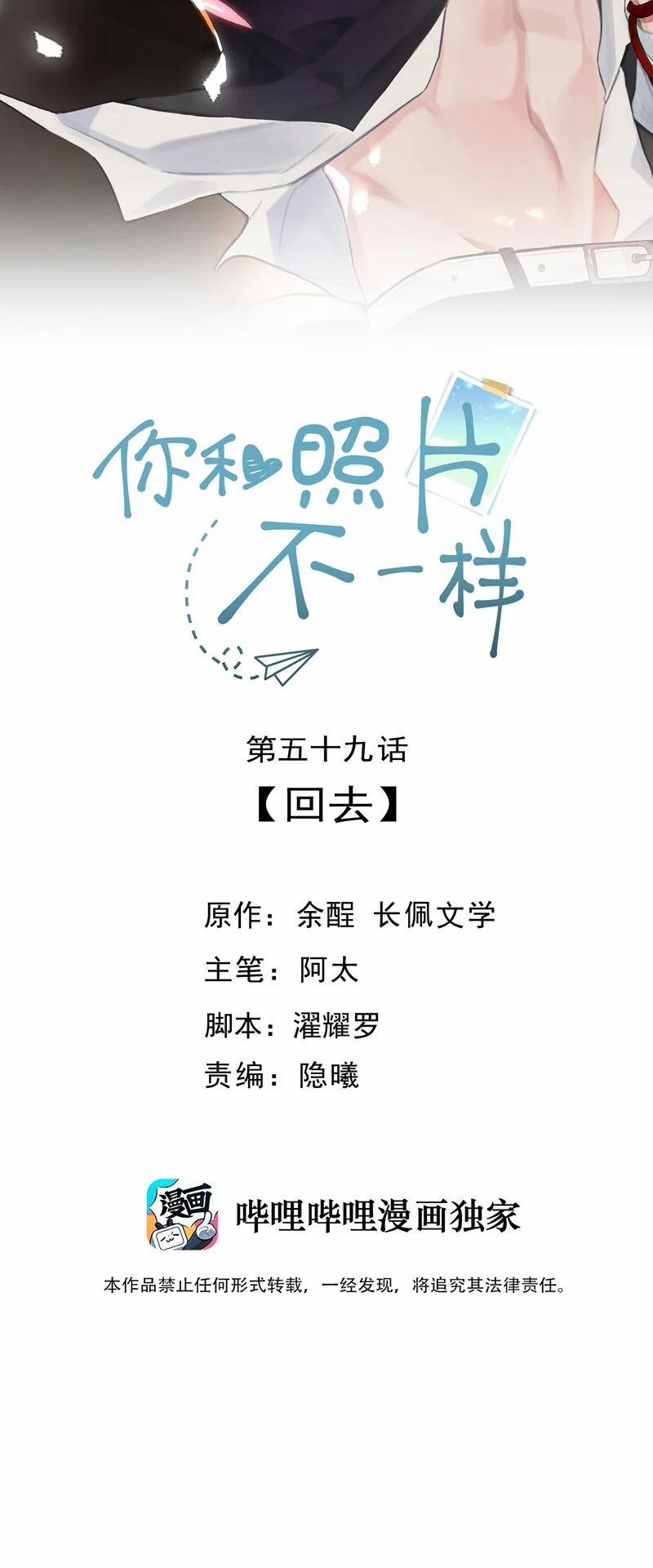 Tôi Và Ảnh Chụp Không Giống Nhau 59 trang 1