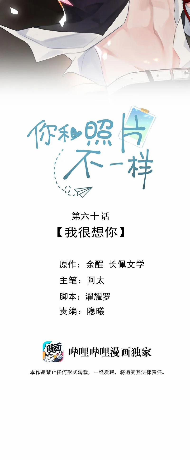 Tôi Và Ảnh Chụp Không Giống Nhau 60 trang 1