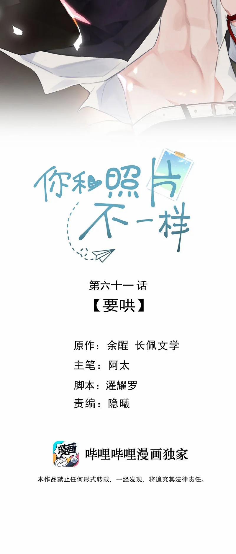 Tôi Và Ảnh Chụp Không Giống Nhau 61 trang 1