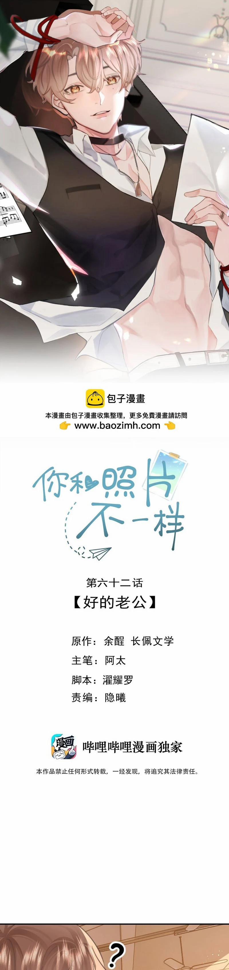 Tôi Và Ảnh Chụp Không Giống Nhau 62 trang 1