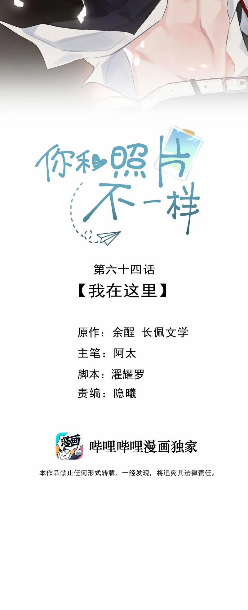 Tôi Và Ảnh Chụp Không Giống Nhau 64 trang 1