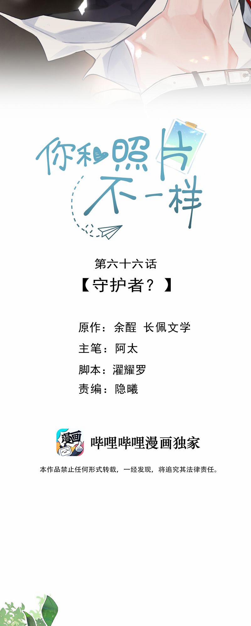 Tôi Và Ảnh Chụp Không Giống Nhau 66 trang 1