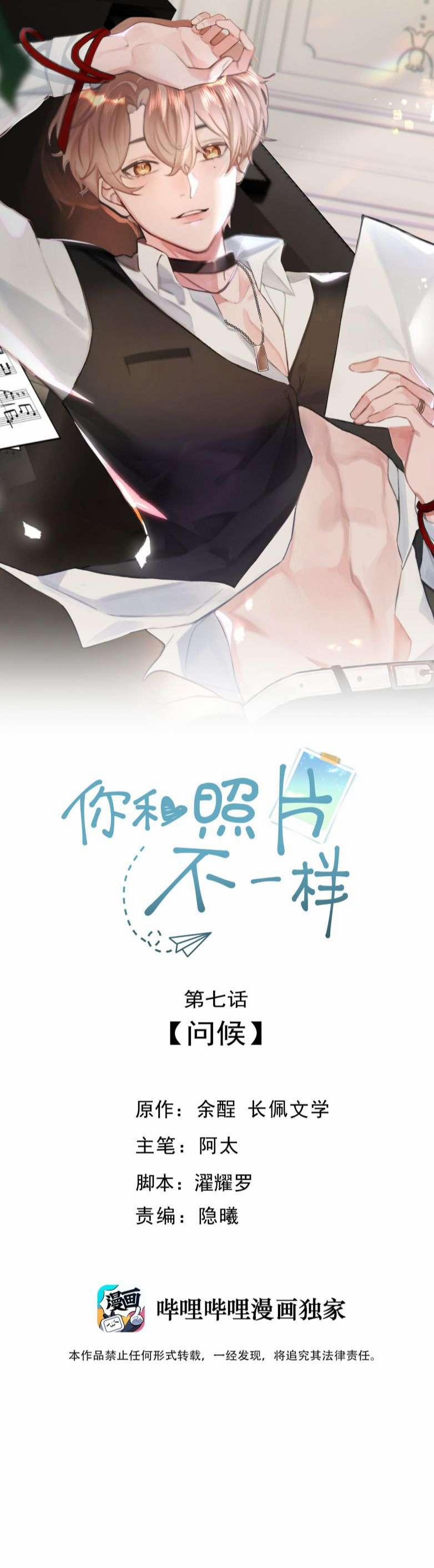 Tôi Và Ảnh Chụp Không Giống Nhau 7 trang 1