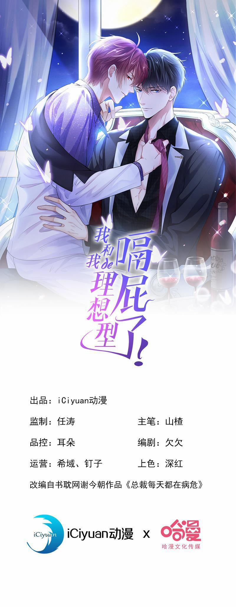 Tôi và hình mẫu lý tưởng của mình xong đời rồi 1 trang 0