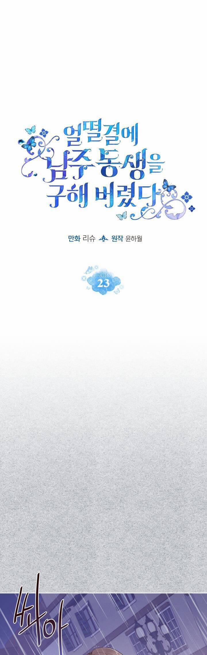 Tôi Vô Tình Cứu Được Em Trai Nam Chính 23 trang 1