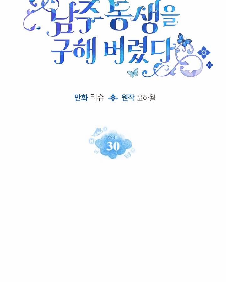 Tôi Vô Tình Cứu Được Em Trai Nam Chính 30 trang 62