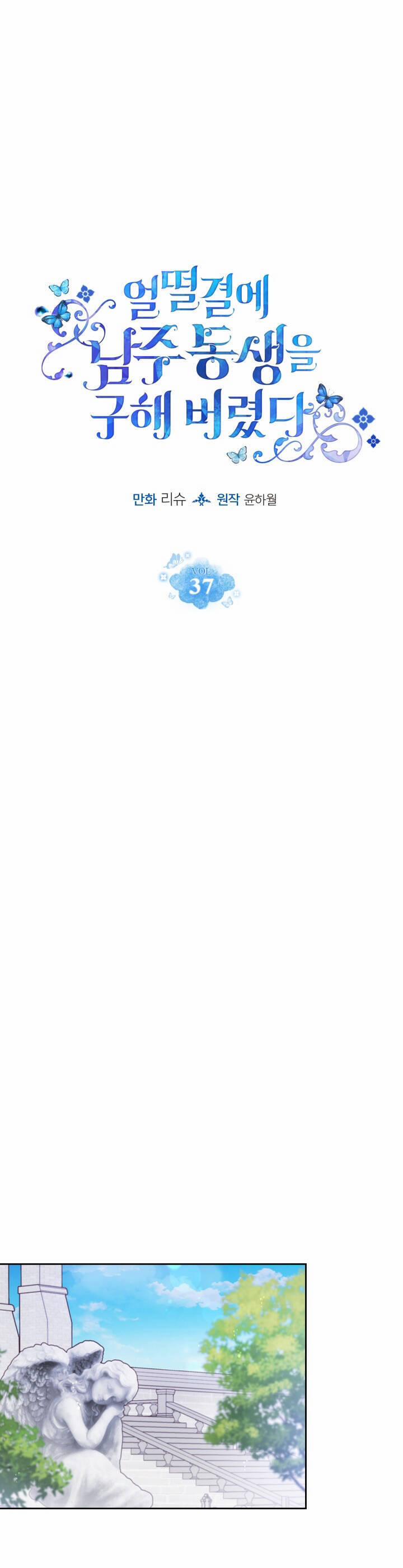 Tôi Vô Tình Cứu Được Em Trai Nam Chính 37 trang 15