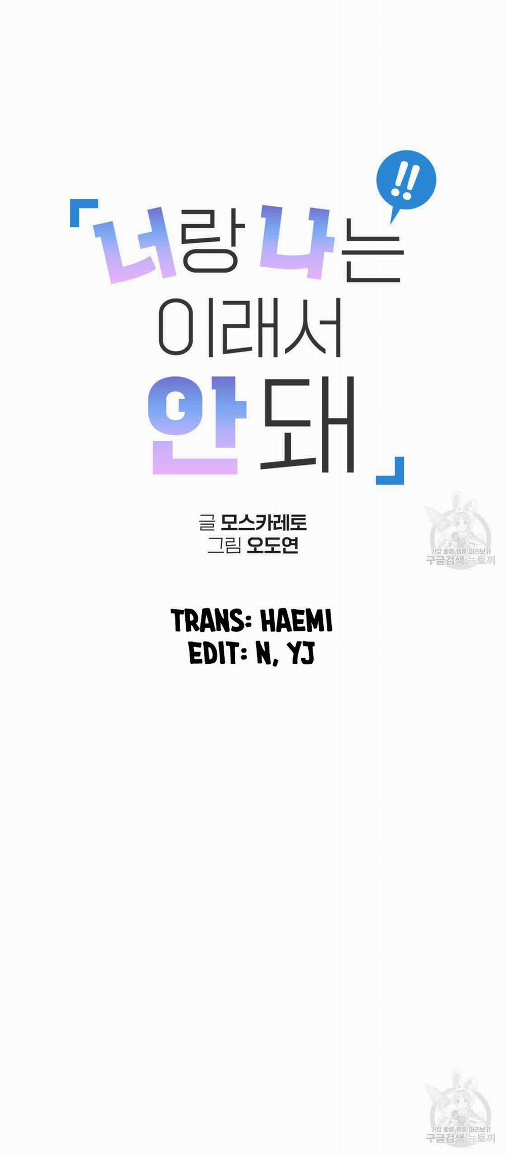 Tôi Với Cậu Không Thể Như Thế Này 17 trang 3