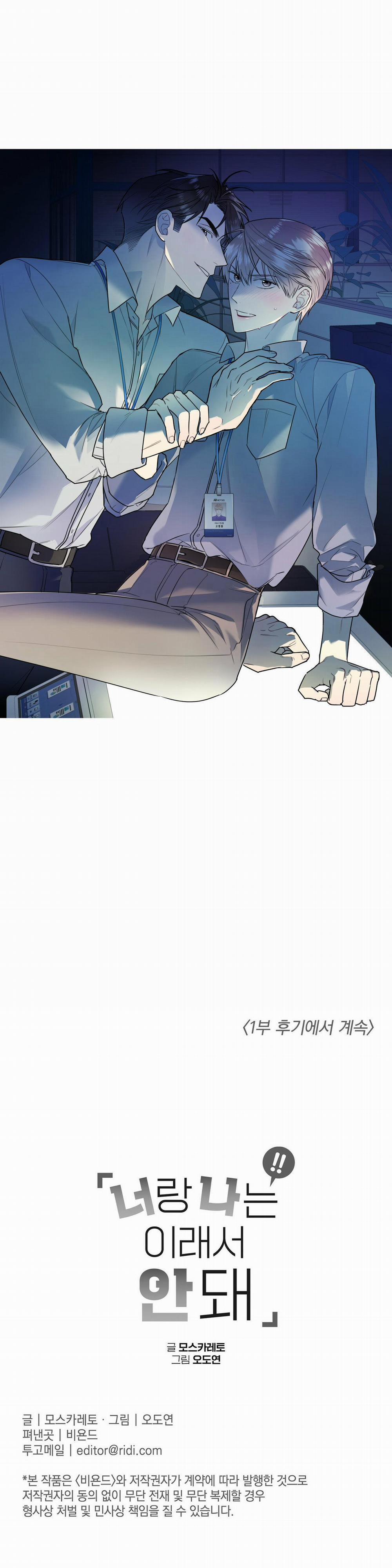 Tôi Với Cậu Không Thể Như Thế Này 28 trang 58