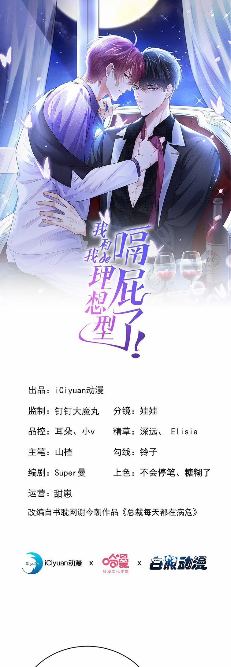 Tôi Với Hình Mẫu Lý Tưởng Lìa Trần Rồi! 101 trang 1