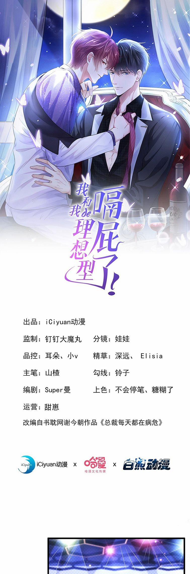 Tôi Với Hình Mẫu Lý Tưởng Lìa Trần Rồi! 104 trang 1