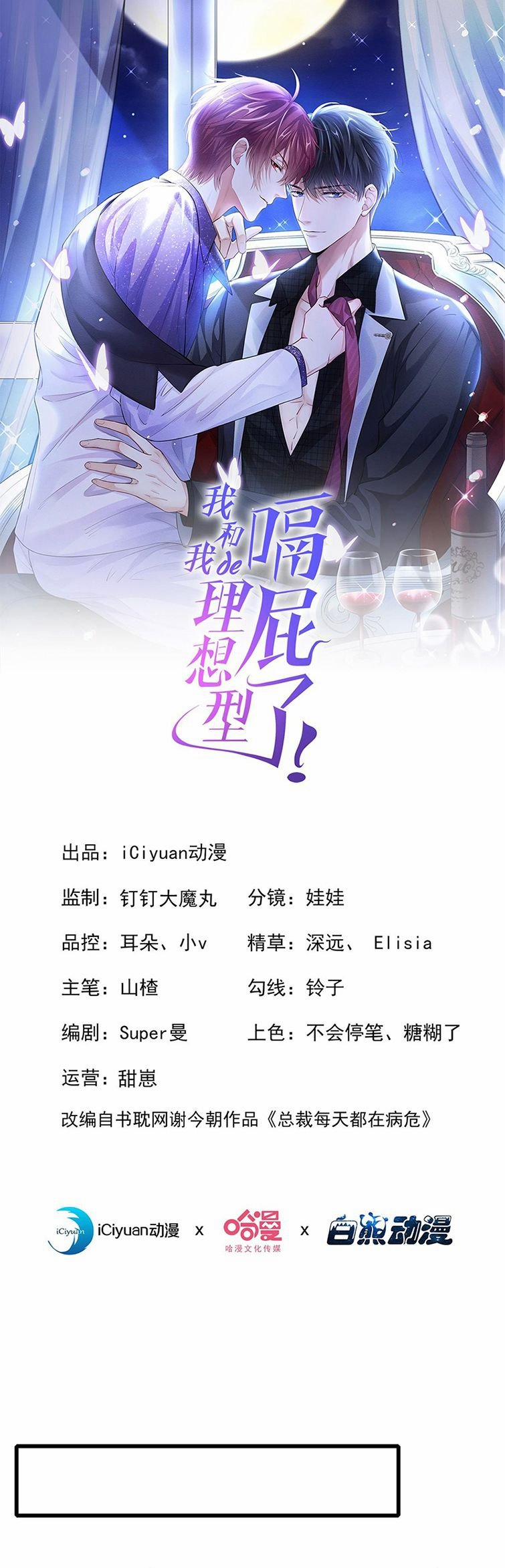 Tôi Với Hình Mẫu Lý Tưởng Lìa Trần Rồi! 106 trang 1