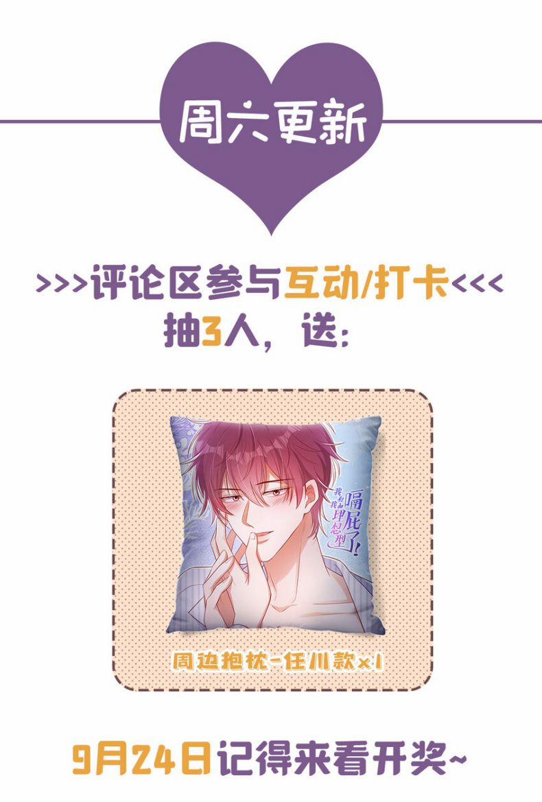 Tôi Với Hình Mẫu Lý Tưởng Lìa Trần Rồi! 42 trang 33