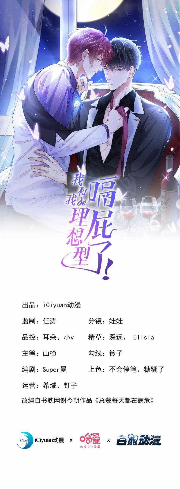 Tôi Với Hình Mẫu Lý Tưởng Lìa Trần Rồi! 56 trang 1