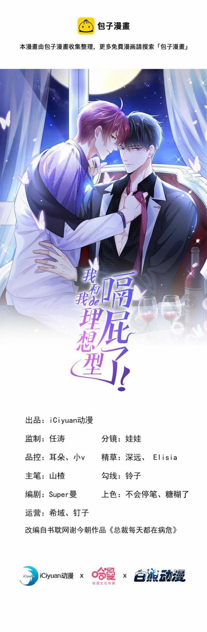 Tôi Với Hình Mẫu Lý Tưởng Lìa Trần Rồi! 57 trang 1