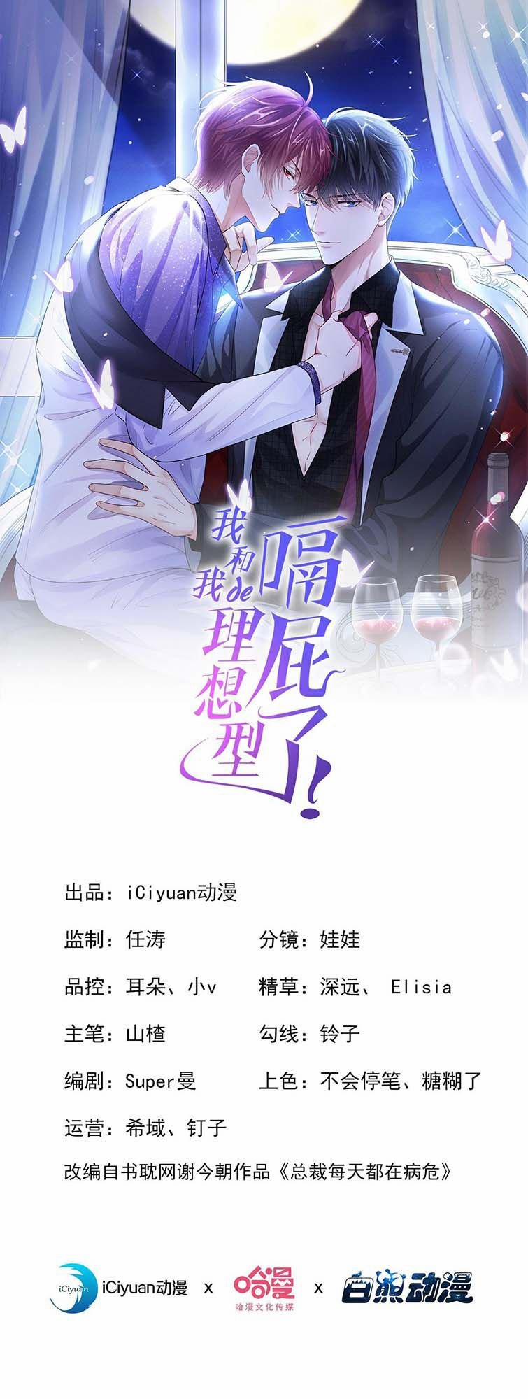 Tôi Với Hình Mẫu Lý Tưởng Lìa Trần Rồi! 83 trang 1