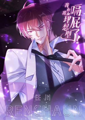 Đọc truyện tranh Tôi Với Hình Mẫu Lý Tưởng Lìa Trần Rồi!