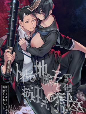 Đọc truyện tranh Toile No Jimiko To Omukae No Gokusotsu