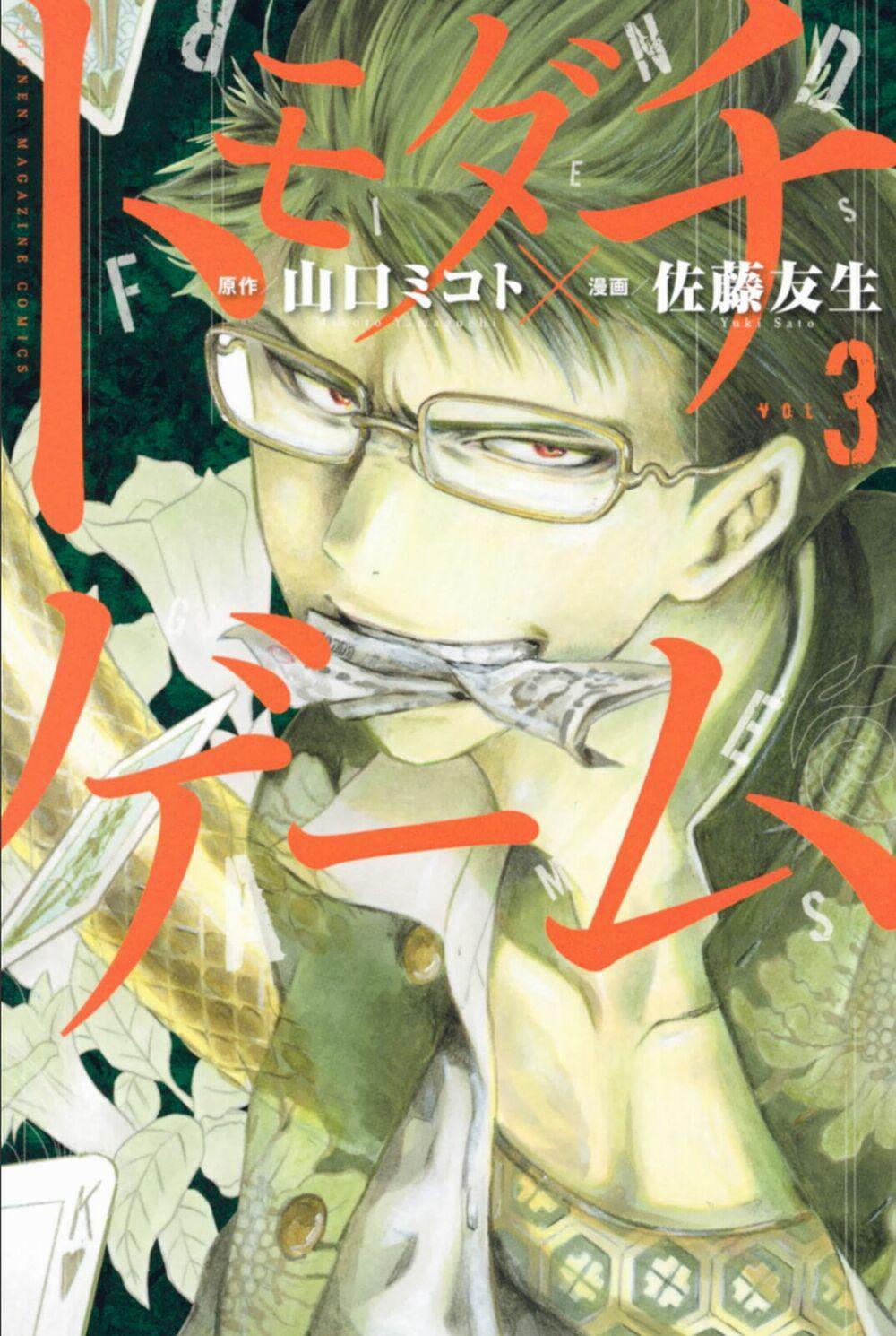 Tomodachi Game 8 trang 2