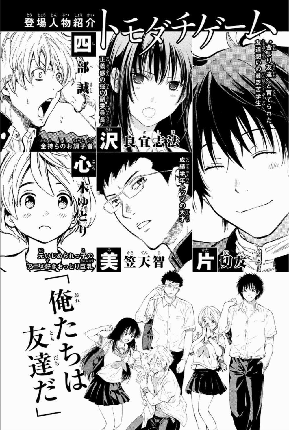 Tomodachi Game 8 trang 5