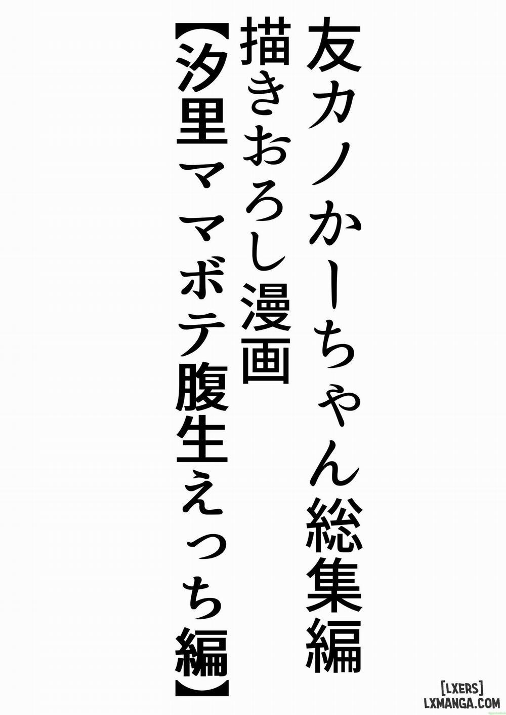 TomoKano Kaa-Chan 3 ~Daisuki Na Hahaoya Ga Akuyuu Chinpo Ni Haramu Made~ bonus trang 1