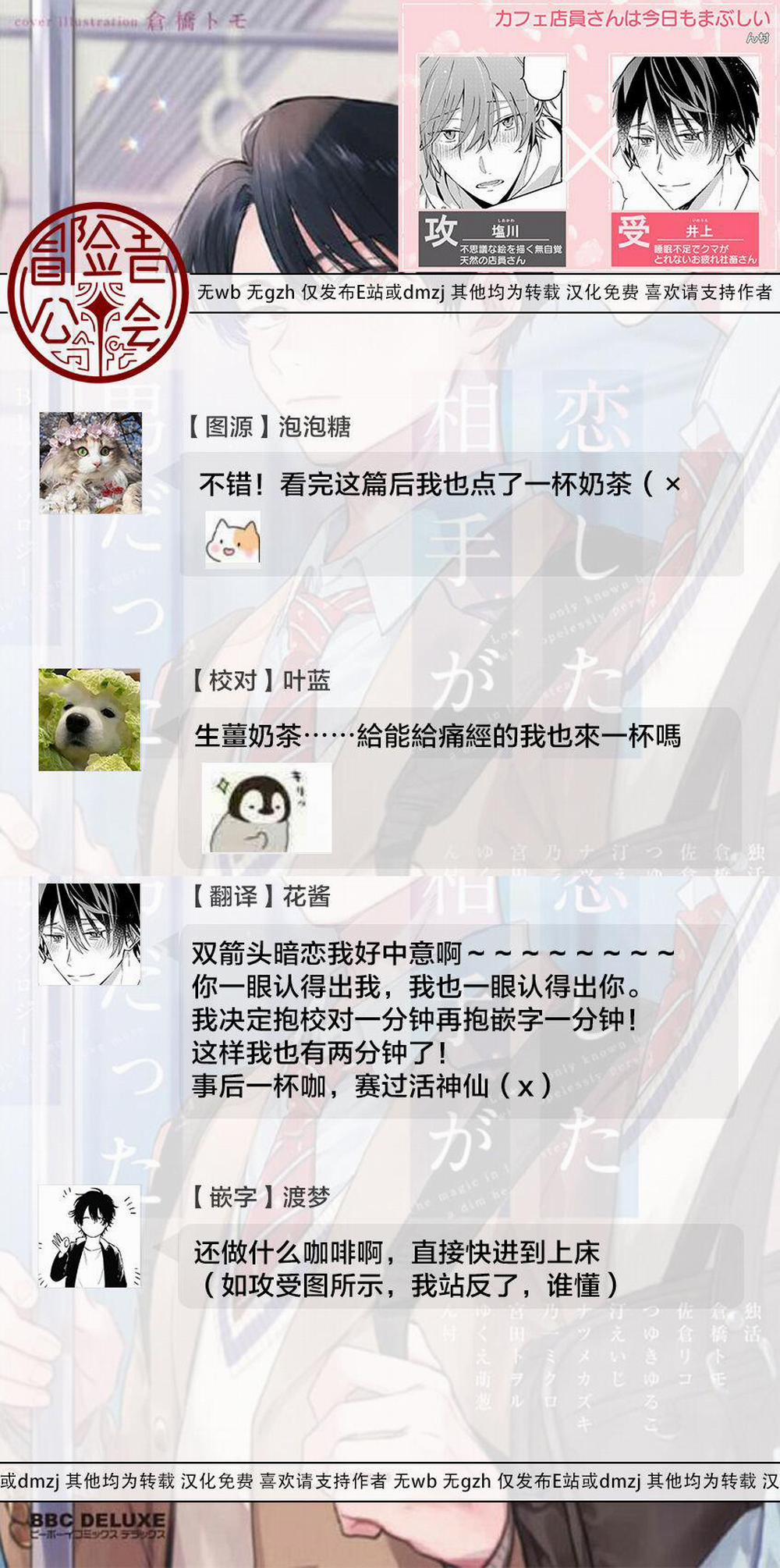 Tổng Hợp Bl: Tôi Đã Va Vào Lưới Tình Của Một Chàng Trai 4 trang 25