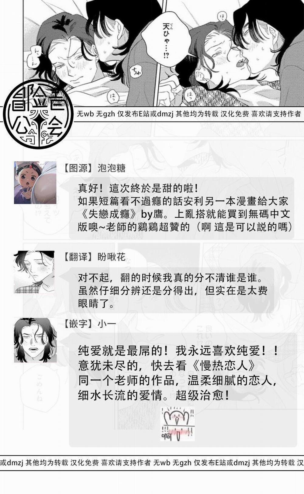 Tổng Hợp Bl: Tôi Đã Va Vào Lưới Tình Của Một Chàng Trai 6 trang 32