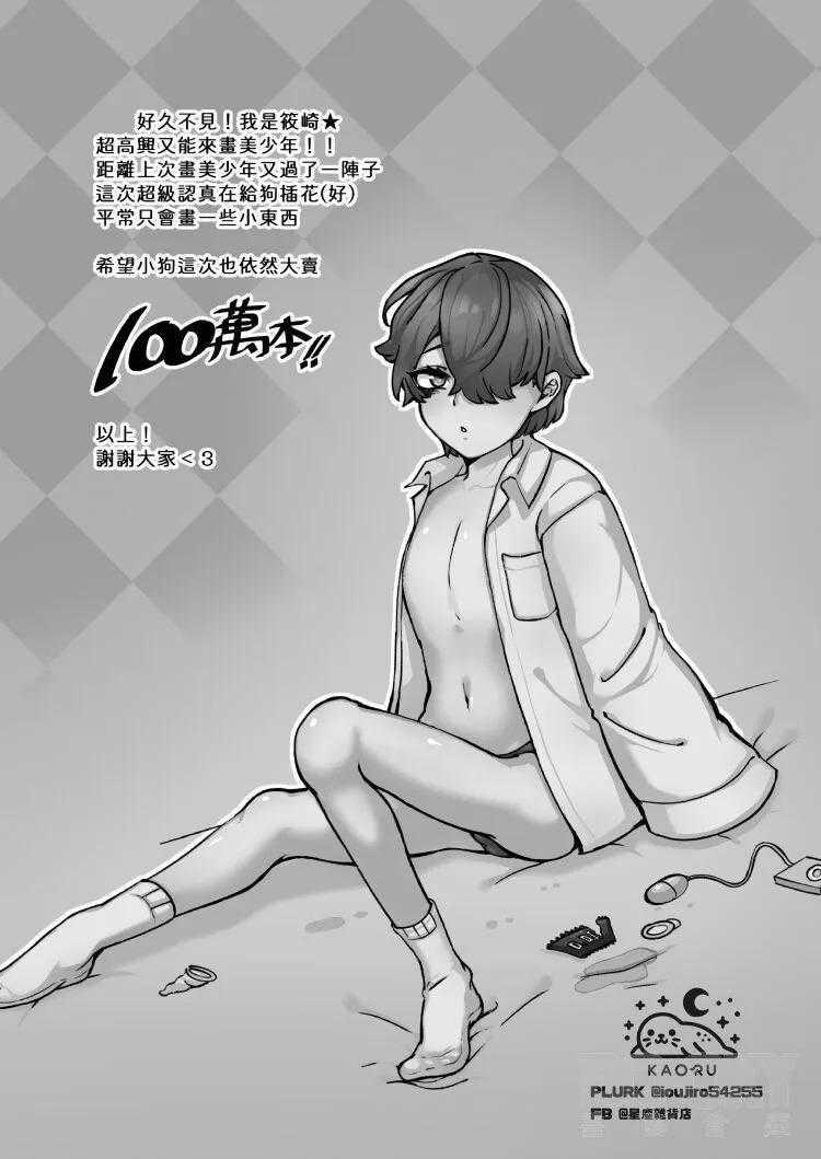 Tổng hợp boylove 18+ 331 trang 41