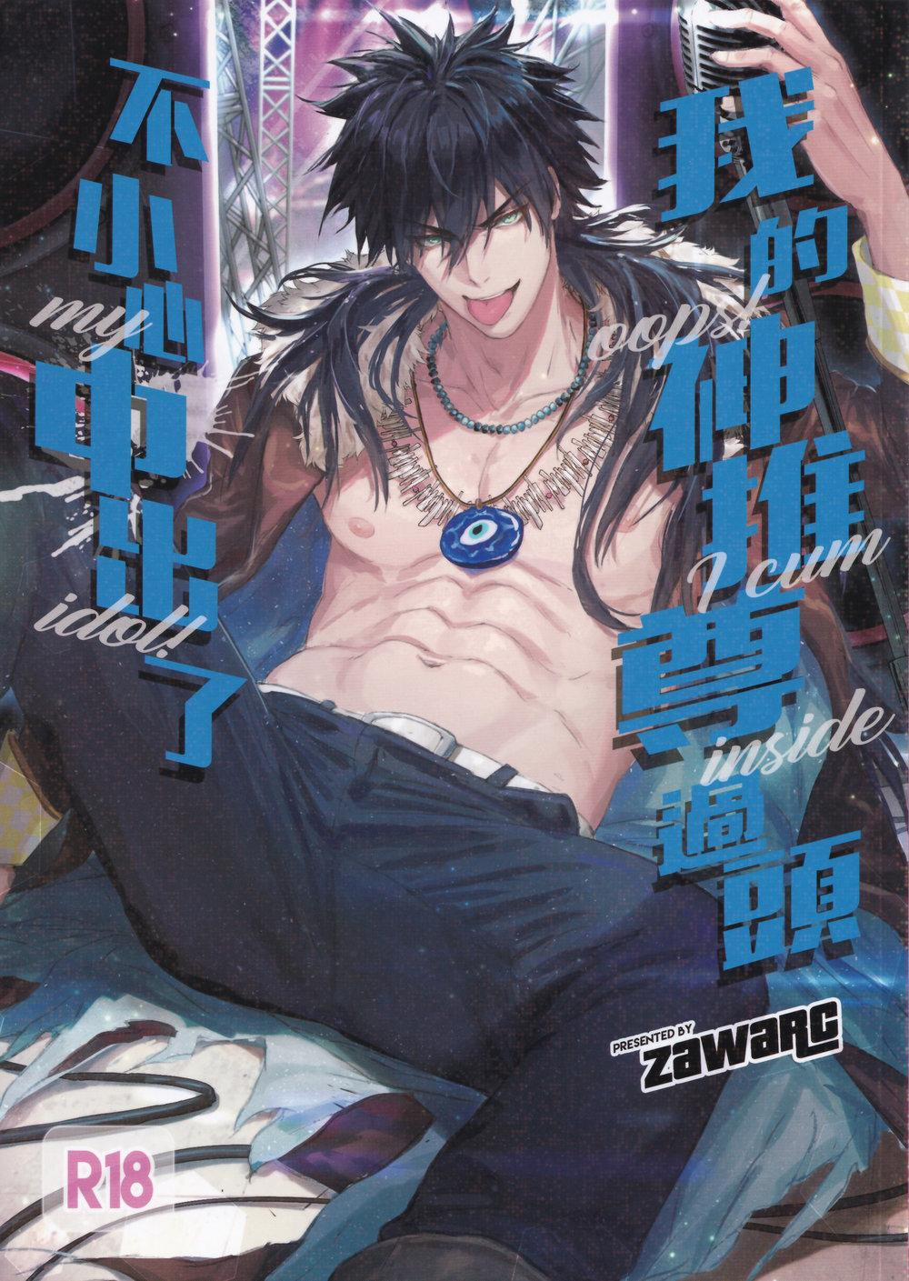 Tổng Hợp Oneshot Boylove 18+ 74 trang 0