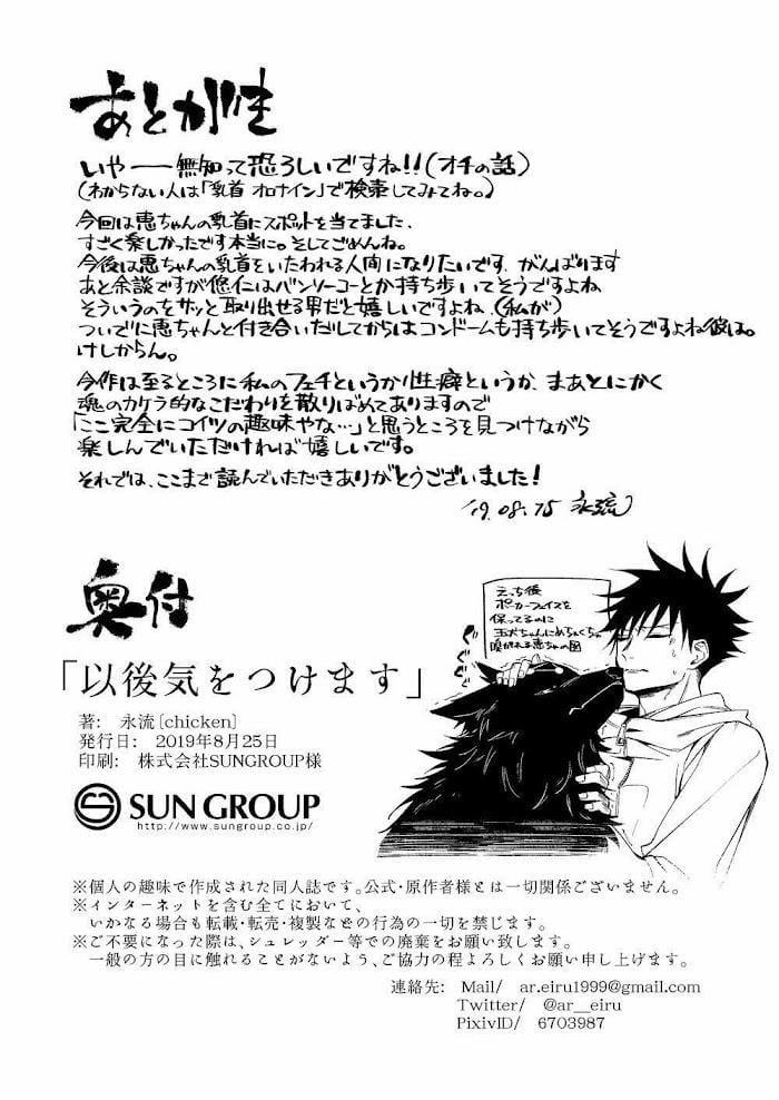 Tổng Hợp Oneshot Jujutsu Kaisen Dj 23 trang 28