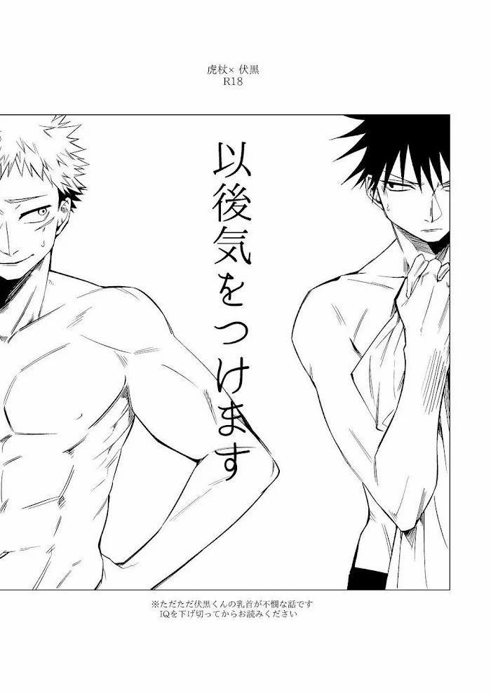 Tổng Hợp Oneshot Jujutsu Kaisen Dj 23 trang 5