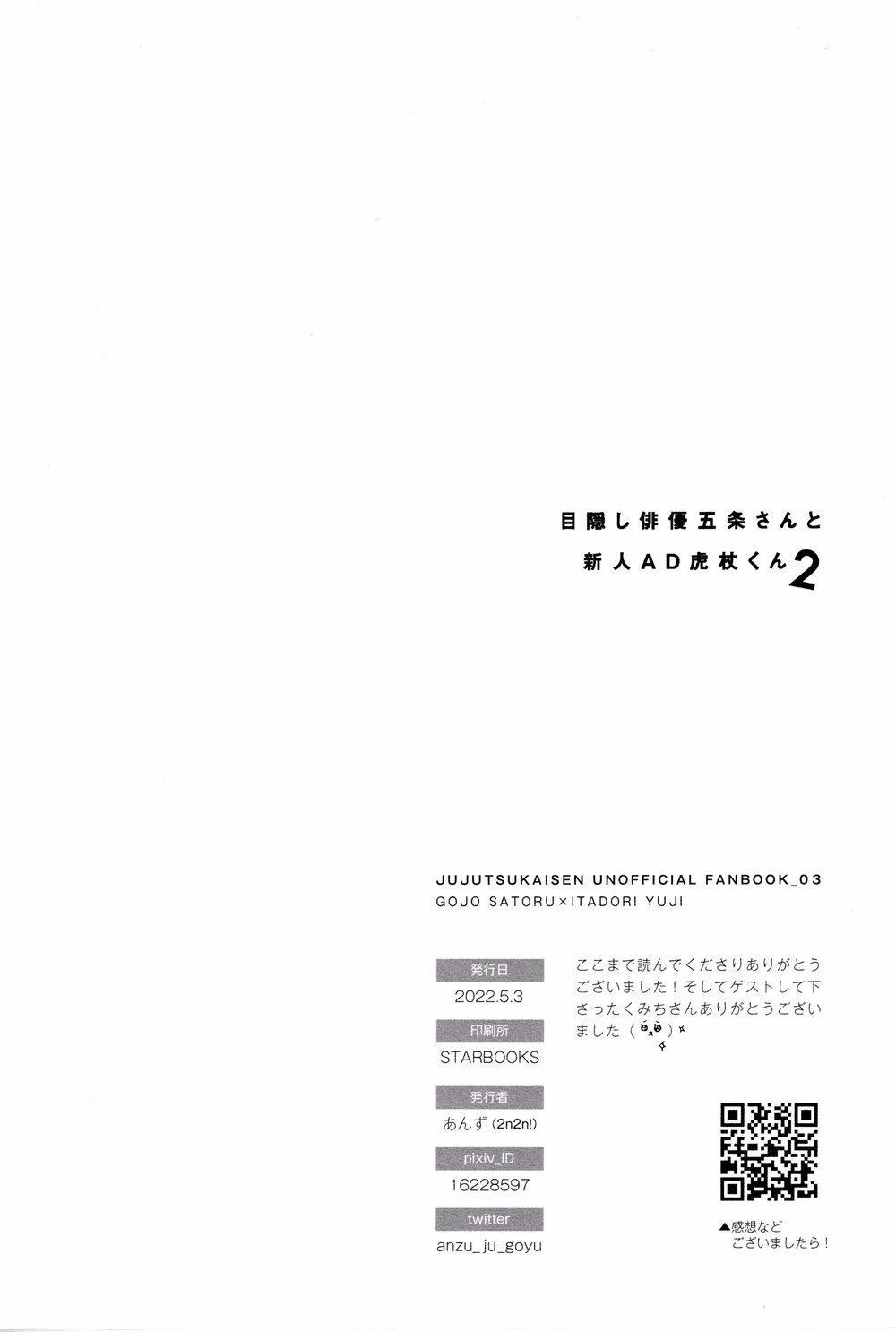 Tổng Hợp Oneshot Jujutsu Kaisen Dj 36 trang 43