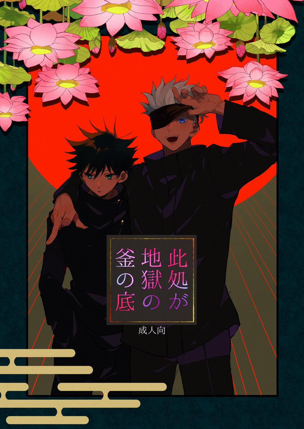 Tổng Hợp Oneshot Jujutsu Kaisen Dj 45 trang 0