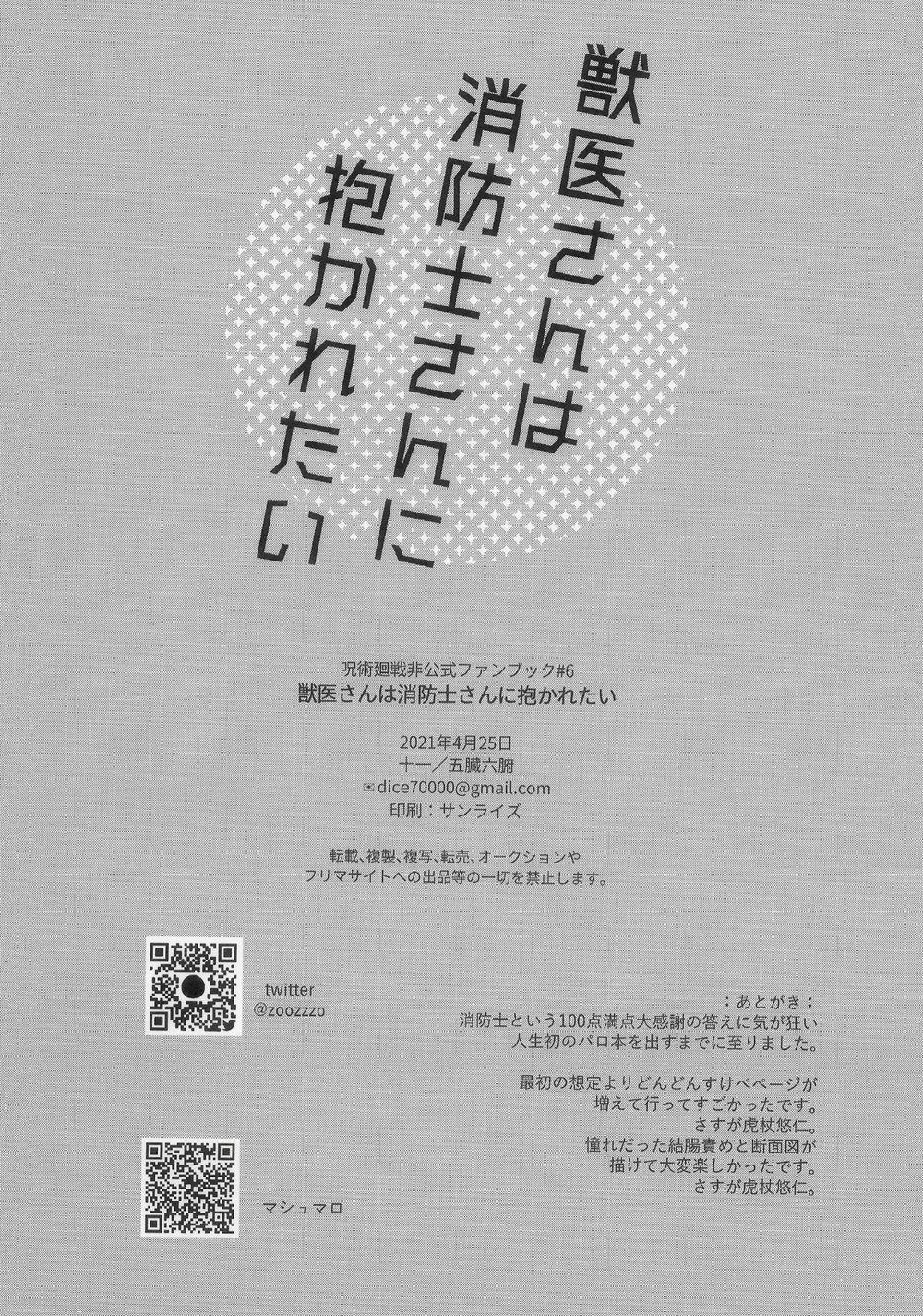 Tổng Hợp Oneshot Jujutsu Kaisen Dj 5 trang 40