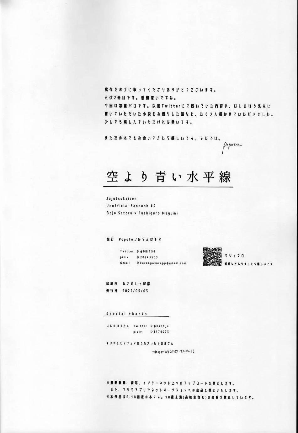 Tổng Hợp Oneshot Jujutsu Kaisen Dj 61.3 trang 33