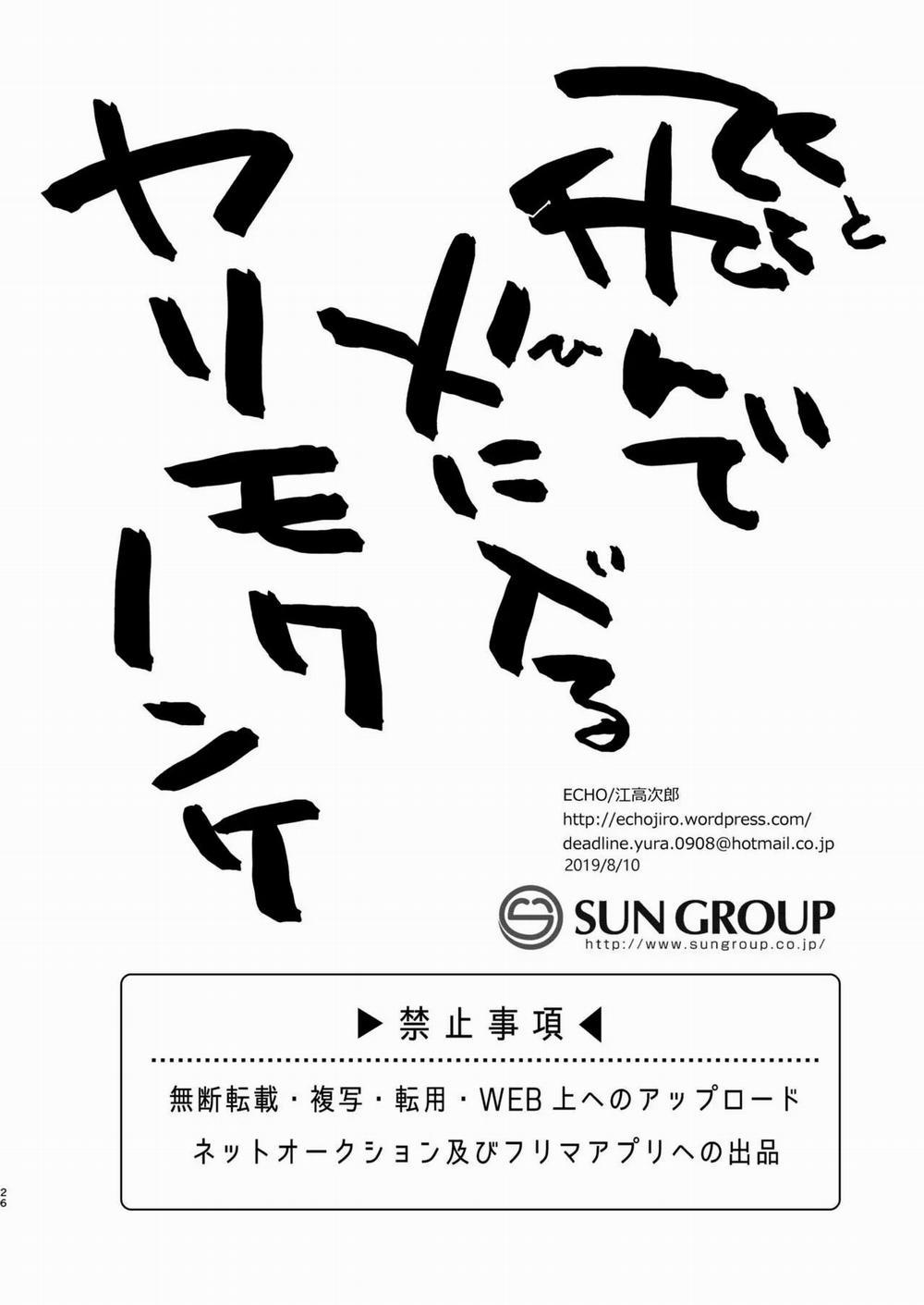 [Tổng Hợp] ONESHOT Ố Dề!! 2 trang 25