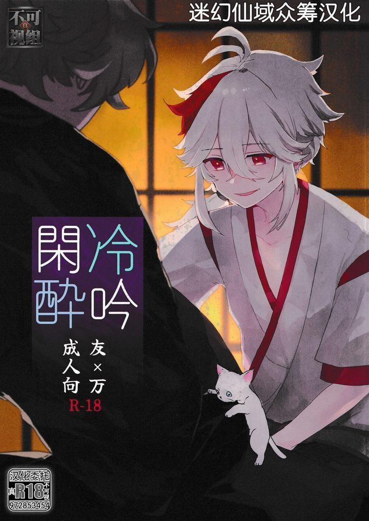Tổng Hợp Truyện Oneshot Và Doujinshi Theo Yêu Cầu 142 trang 0